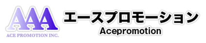 エースプロモーション